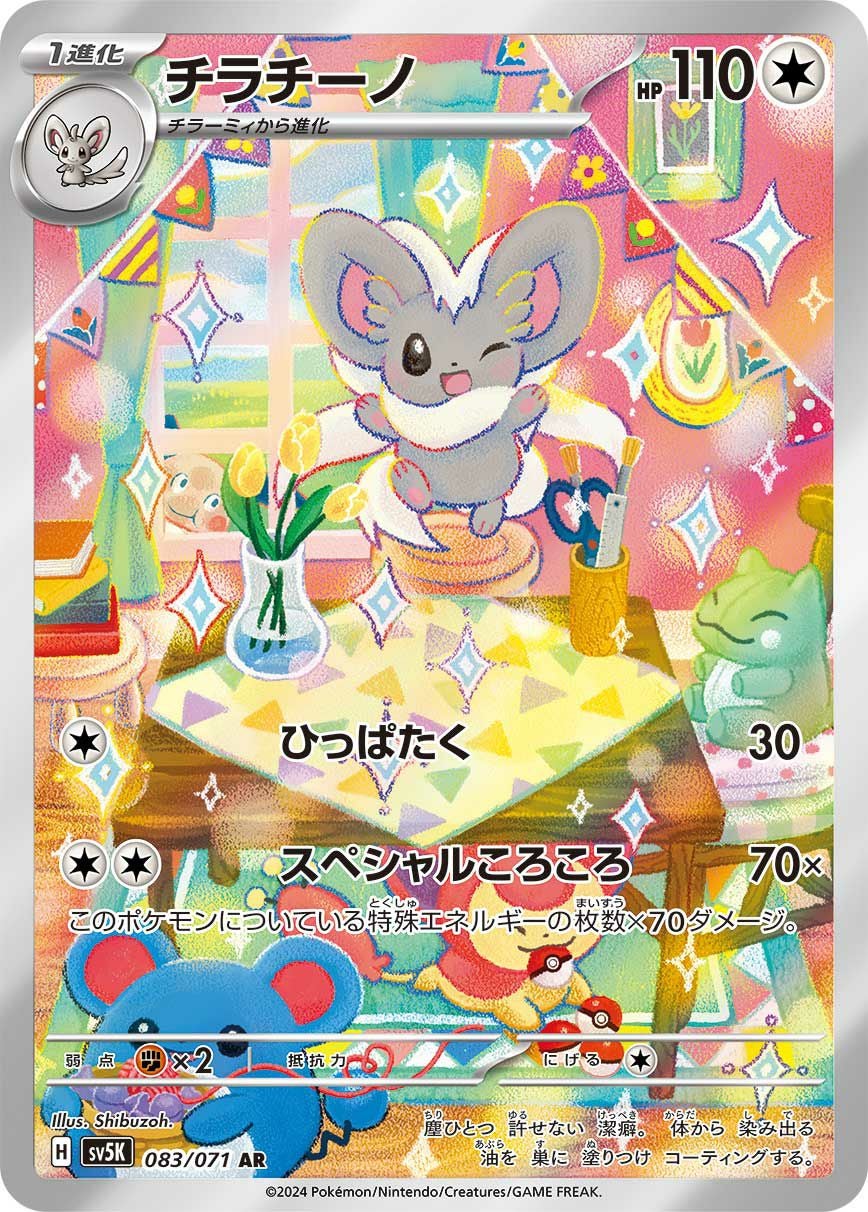 シキジカ［AR］（073/071）｜ポケモンカード｜PRICE BASE通販