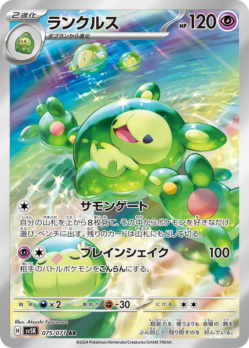 ランクルス［AR］（075/071）｜ポケモンカード｜PRICE BASE通販