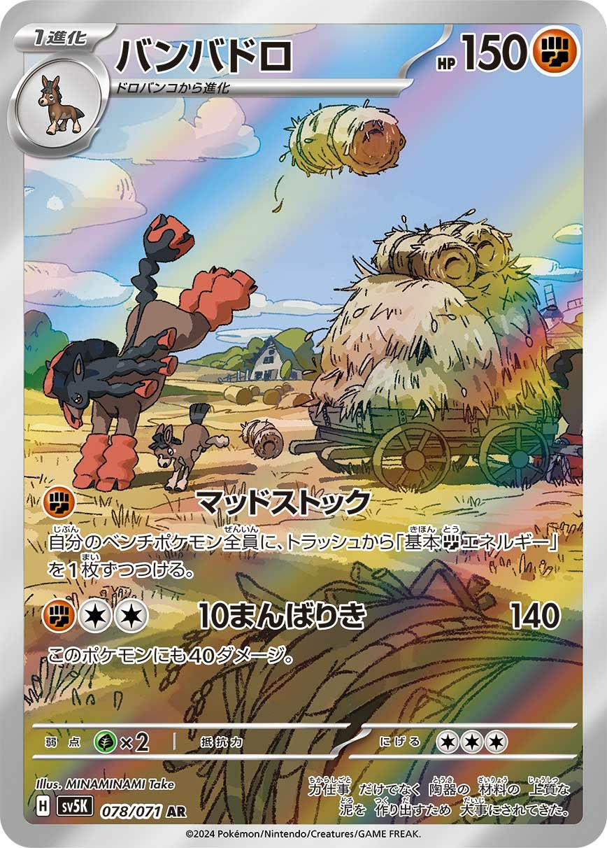 バンバドロ［AR］（078/071）｜ポケモンカード｜PRICE BASE通販