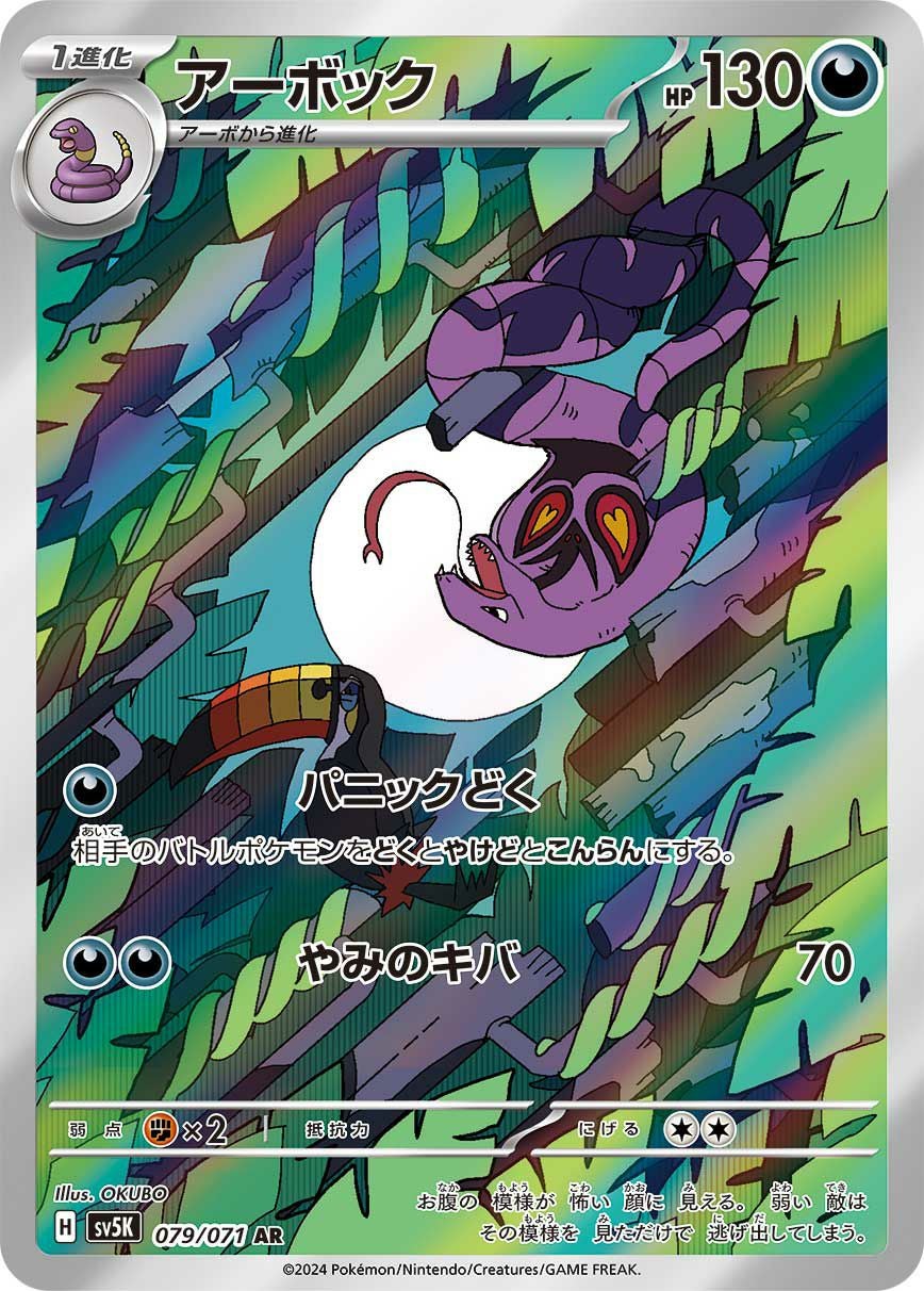アーボック［AR］（079/071）｜ポケモンカード｜PRICE BASE通販