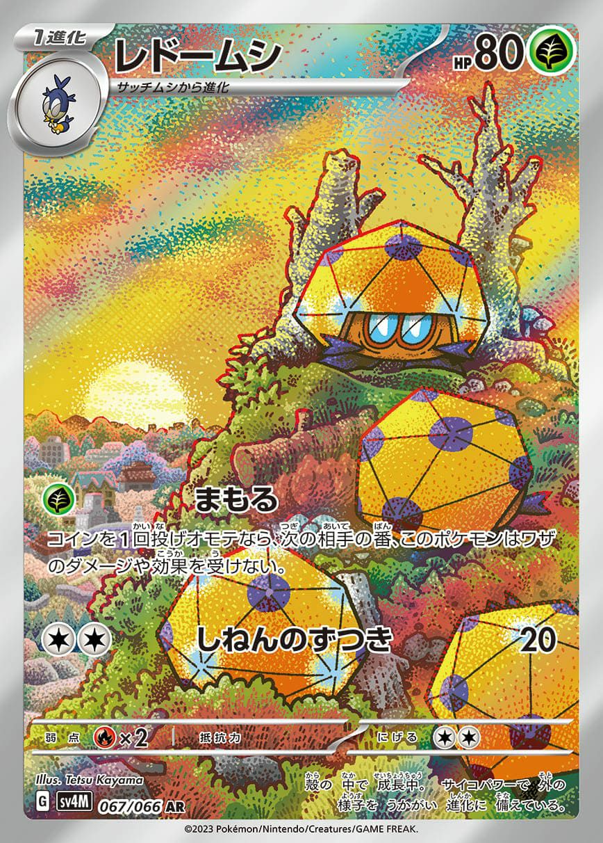 ユキハミ［AR］（073/071）｜ポケモンカード｜PRICE BASE通販