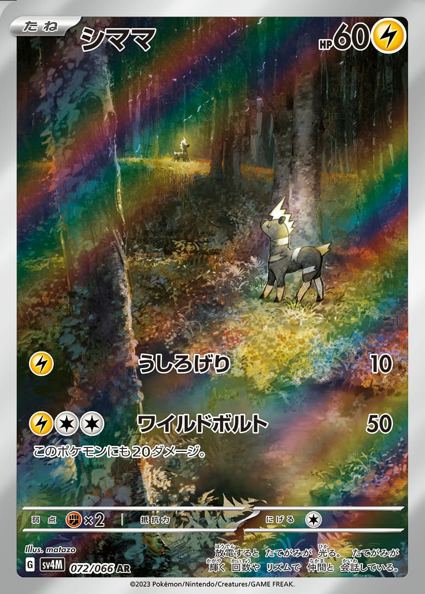 テツノツツミ［AR］（071/066）｜ポケモンカード｜PRICE BASE通販