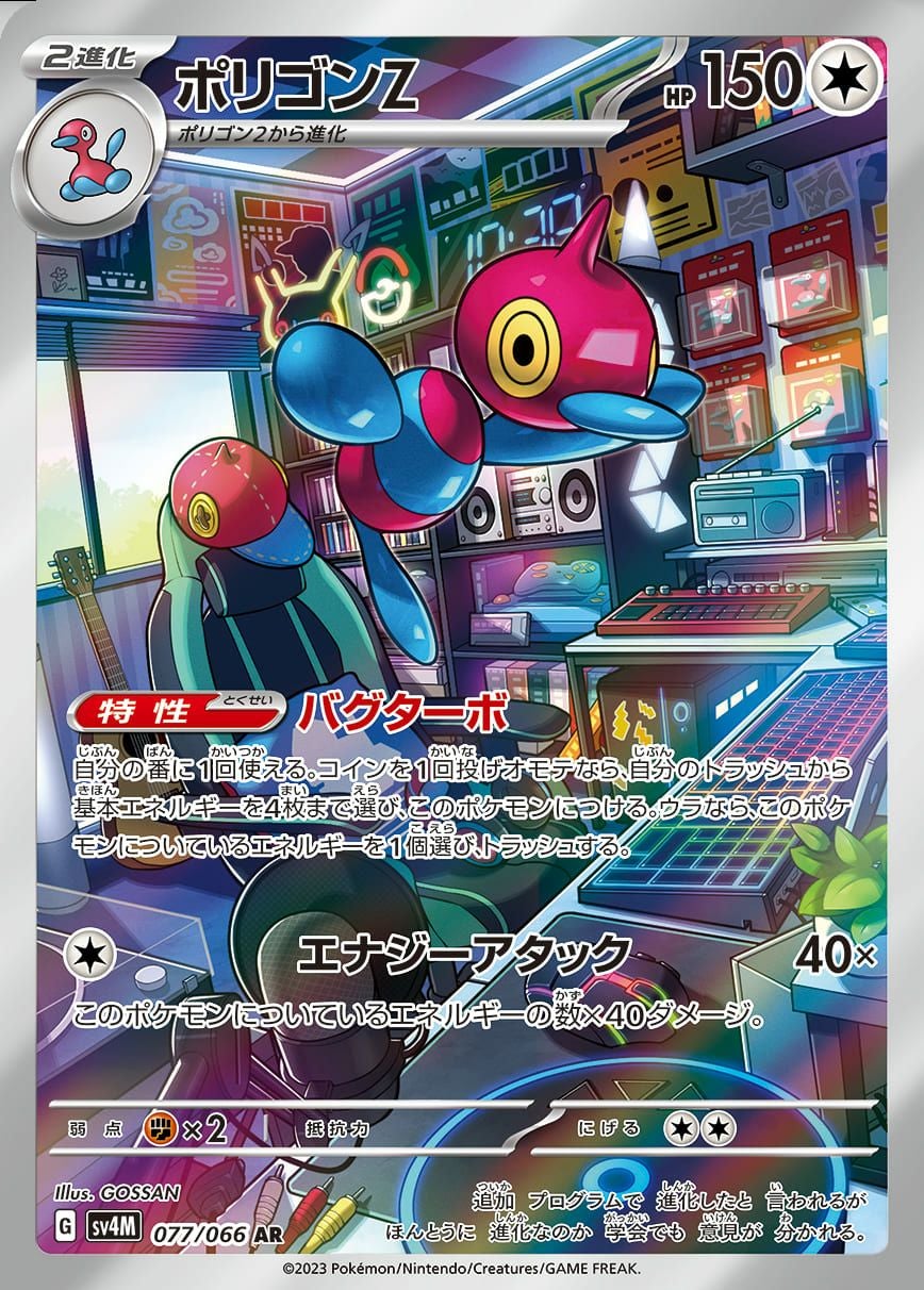 ポリゴンZ［AR］（077/066）｜ポケモンカード｜PRICE BASE通販