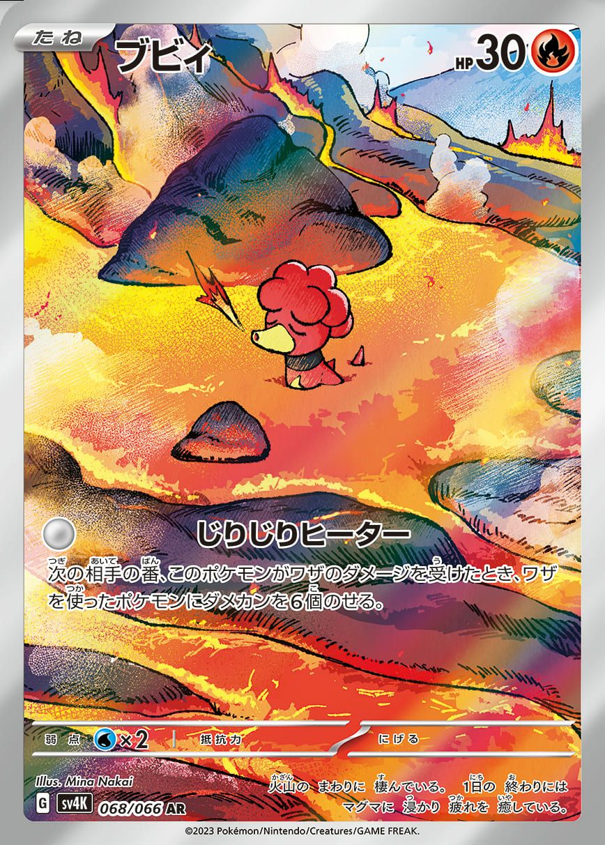 チルット［AR］（076/066）｜ポケモンカード｜PRICE BASE通販