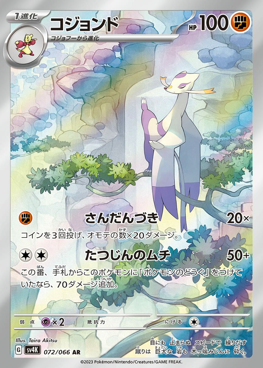 コソクムシ［AR］（069/066）｜ポケモンカード｜PRICE BASE通販