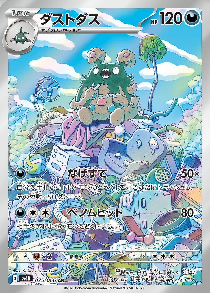 イワパレス［AR］（067/066）｜ポケモンカード｜PRICE BASE通販