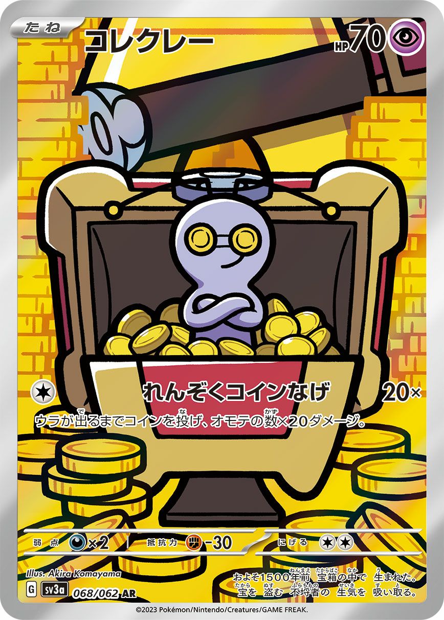 コレクレー［AR］（068/062）｜ポケモンカード｜PRICE BASE通販