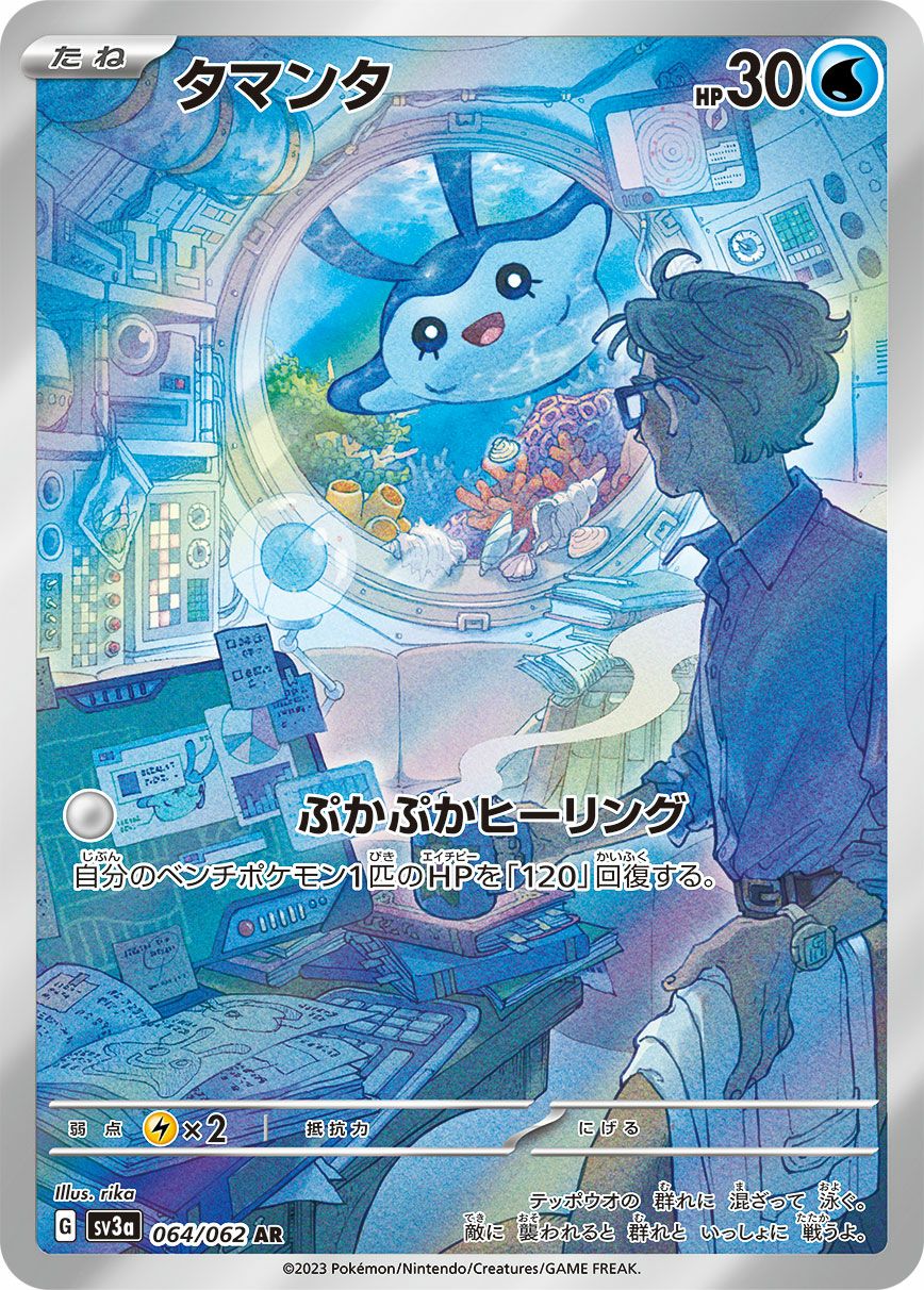 タマンタ［AR］（064/062）｜ポケモンカード｜PRICE BASE通販