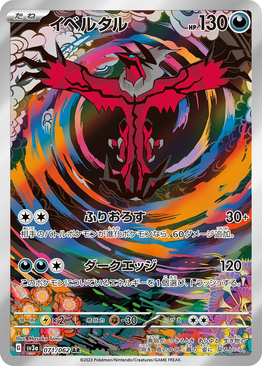 メテノ［AR］（070/062）｜ポケモンカード｜PRICE BASE通販