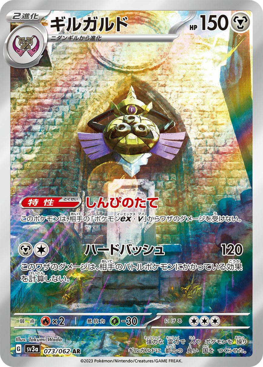 ギルガルド［AR］（073/062）｜ポケモンカード｜PRICE BASE通販