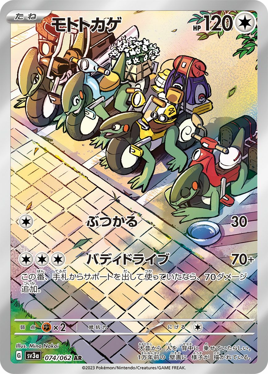メテノ［AR］（070/062）｜ポケモンカード｜PRICE BASE通販