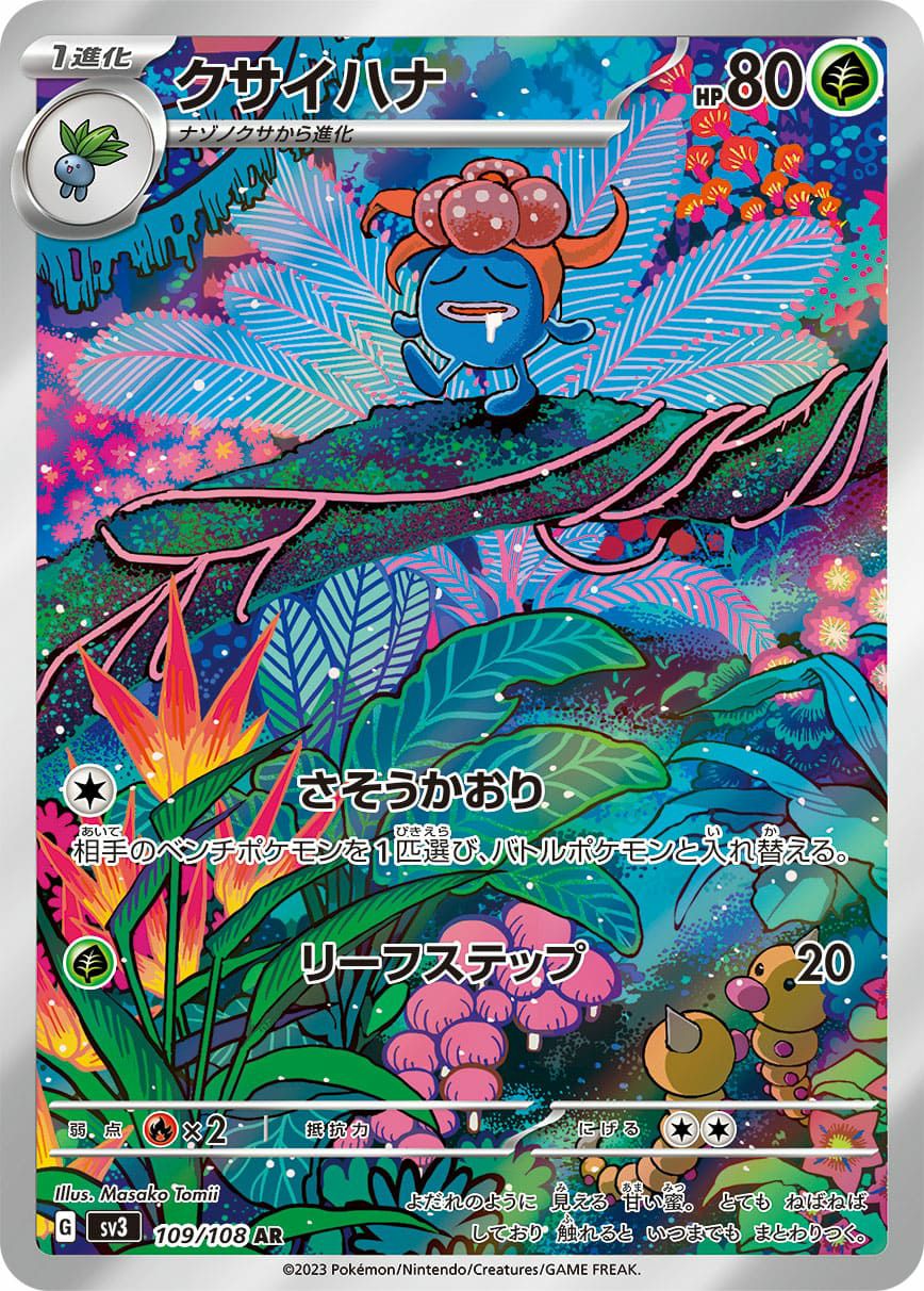 【PSA10】ポケモンカードクサイハナar クサイハナ［AR］（109/108）｜ポケモンカード｜PRICE BASE通販