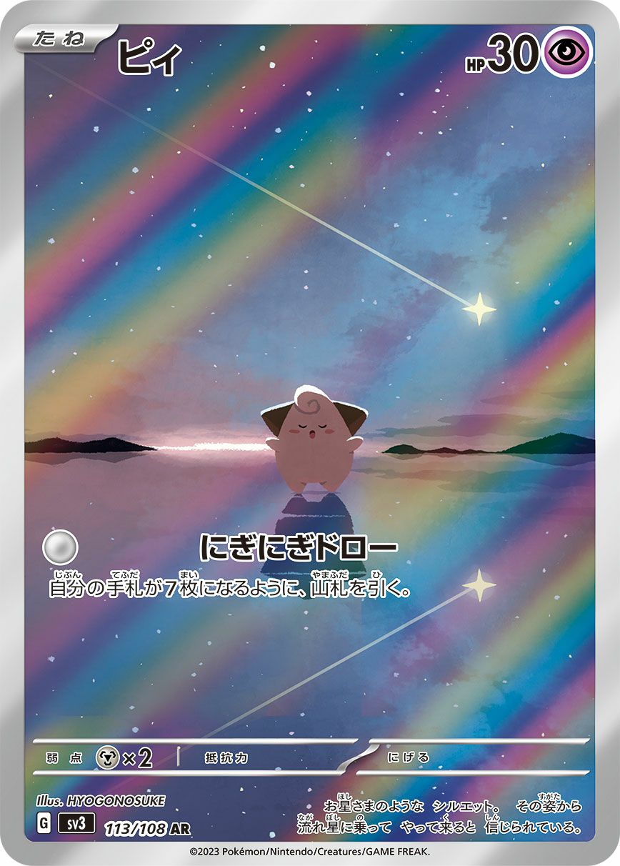 バチュル［AR］（067/062）｜ポケモンカード｜PRICE BASE通販
