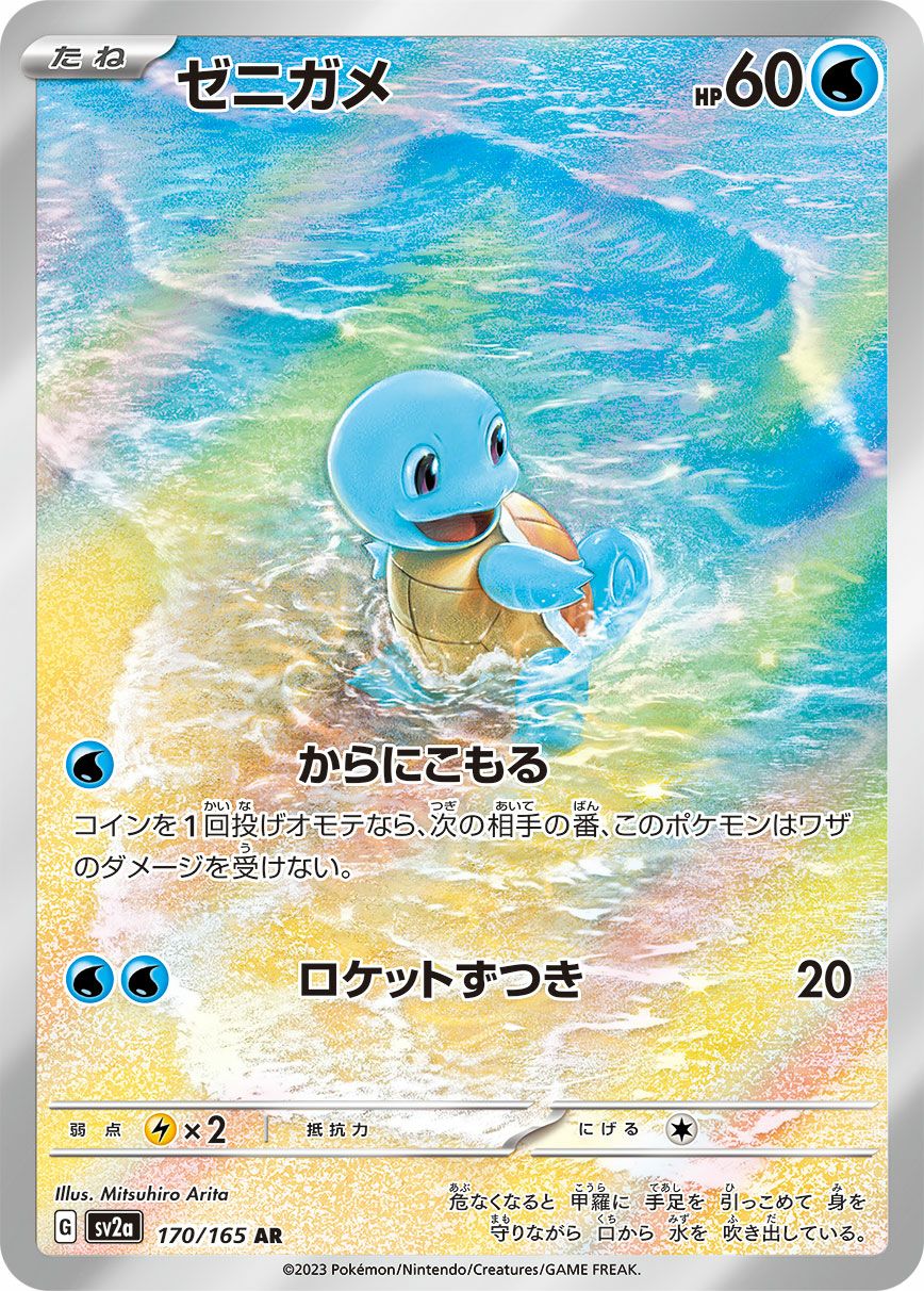 ポケモンカード ar 100枚 まとめ売り ARに関する商品｜ポケモンカード｜ PRICE BASE通販