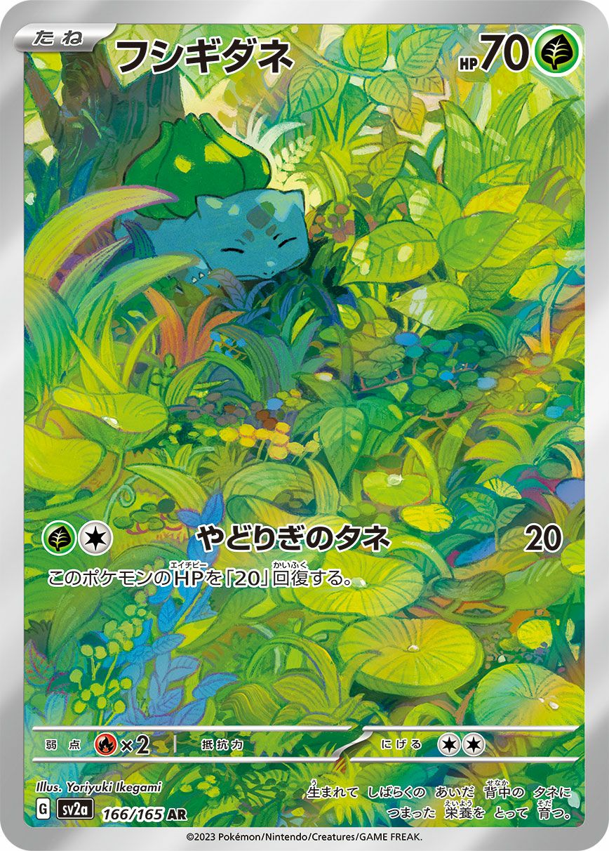 BGS10ゴールドラベル フシギダネ AR ポケモン カード PSA10】フシギダネ AR[SV2a 166/165](強化拡張パック「ポケモンカード