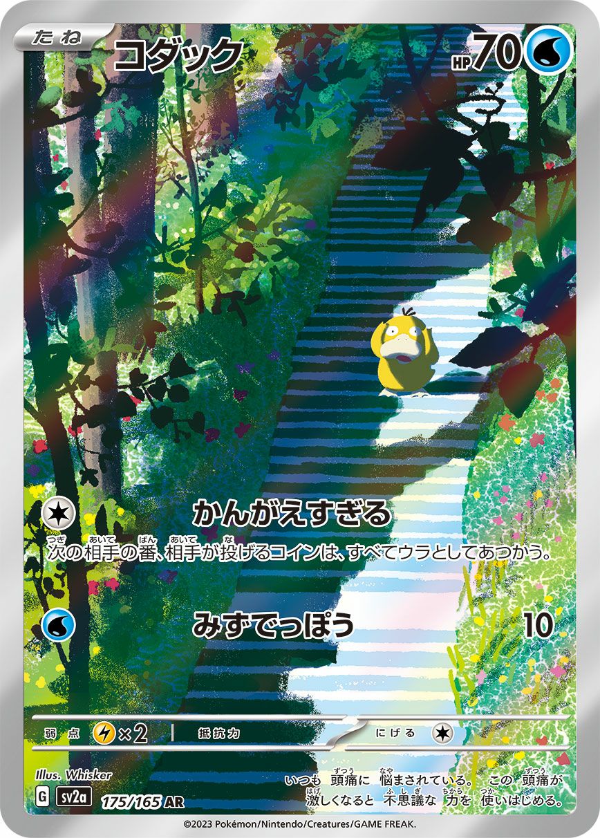 リザード［AR］（169/165）｜ポケモンカード｜PRICE BASE通販