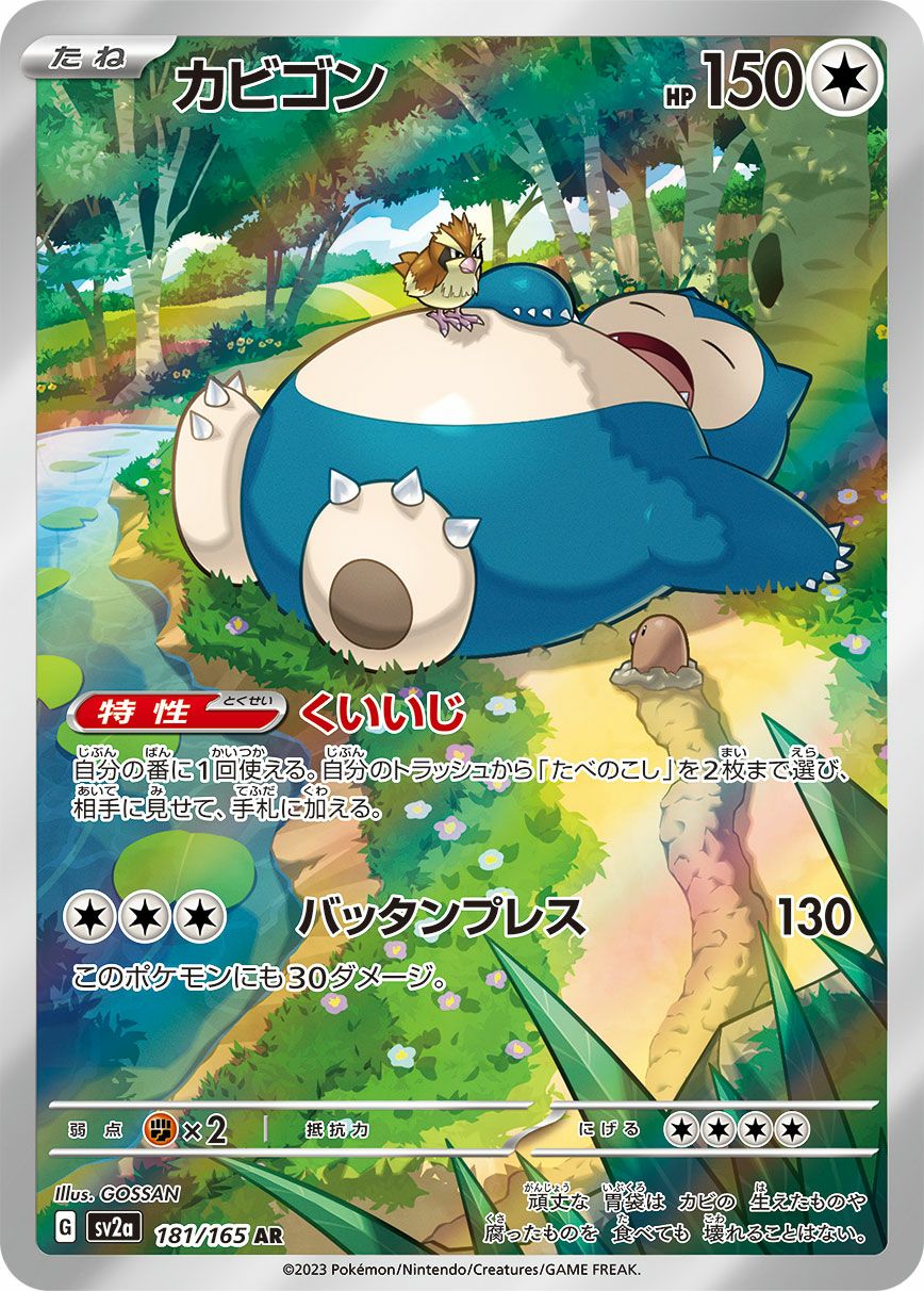 ポッポ［AR］（118/108）｜ポケモンカード｜PRICE BASE通販