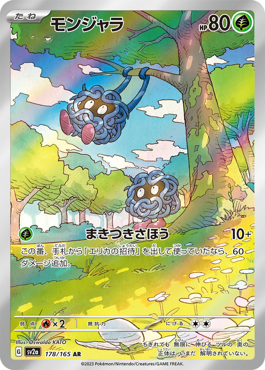 ニョロゾ［AR］（176/165）｜ポケモンカード｜PRICE BASE通販