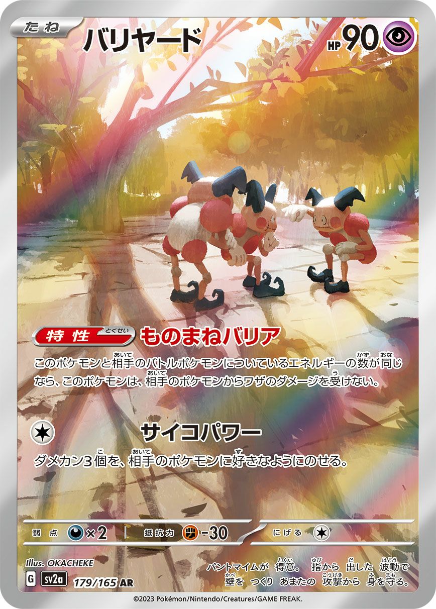 キャタピー［AR］（172/165）｜ポケモンカード｜PRICE BASE通販