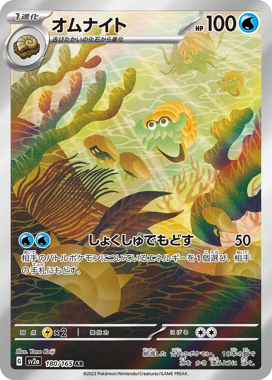 ハクリュー［AR］（182/165）｜ポケモンカード｜PRICE BASE通販