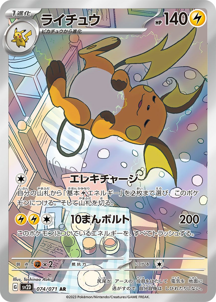ARに関する商品｜ポケモンカード｜ PRICE BASE通販