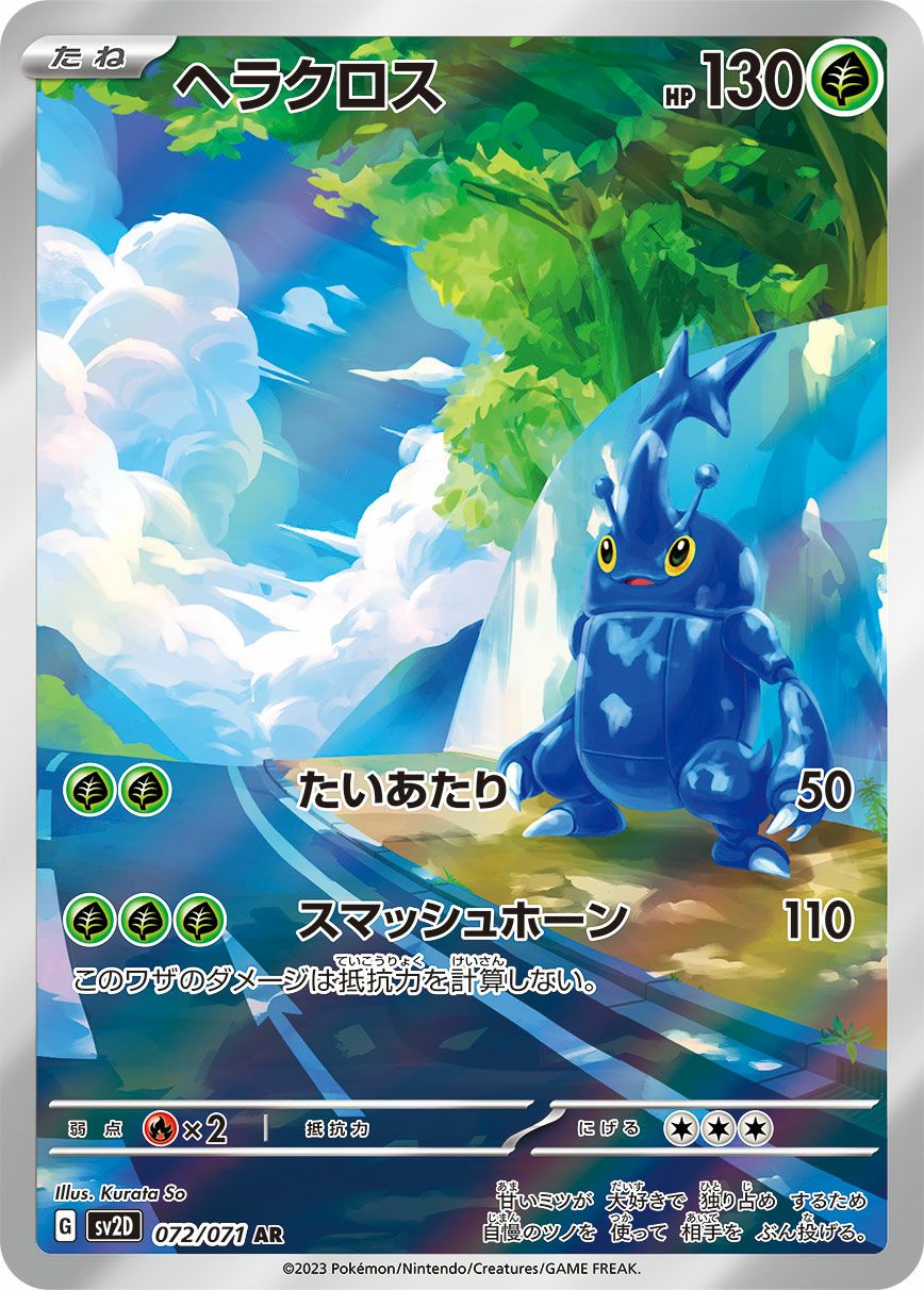 キャタピー［AR］（172/165）｜ポケモンカード｜PRICE BASE通販