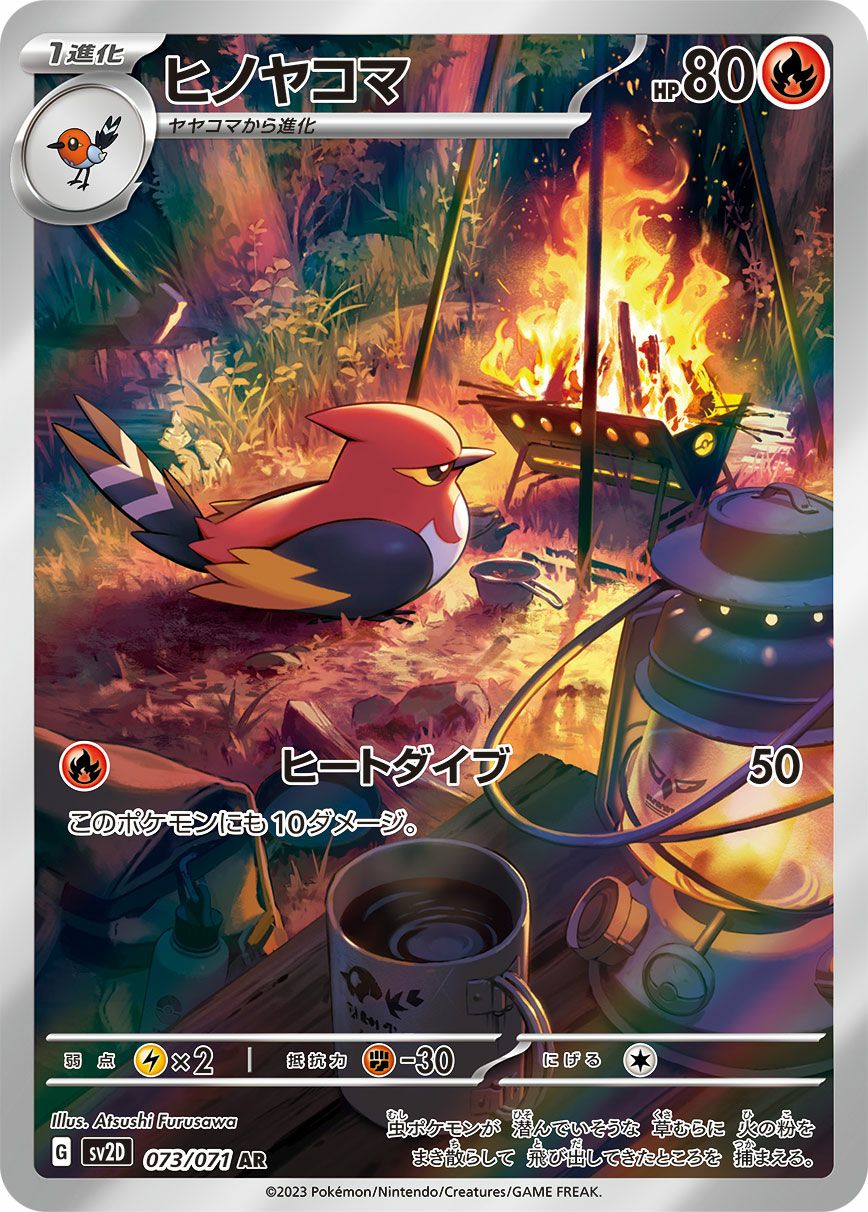 ヒノヤコマ［AR］（073/071）｜ポケモンカード｜PRICE BASE通販