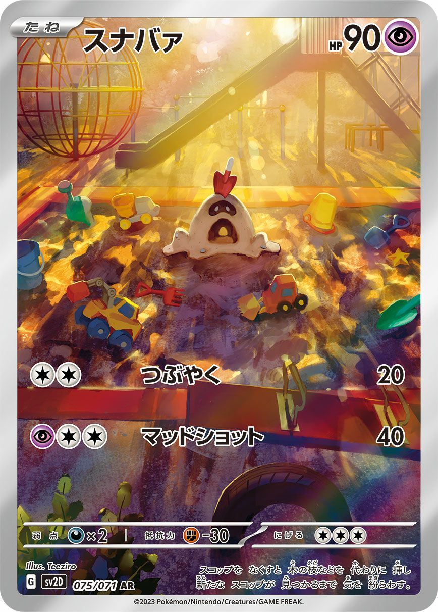 キャタピー［AR］（172/165）｜ポケモンカード｜PRICE BASE通販