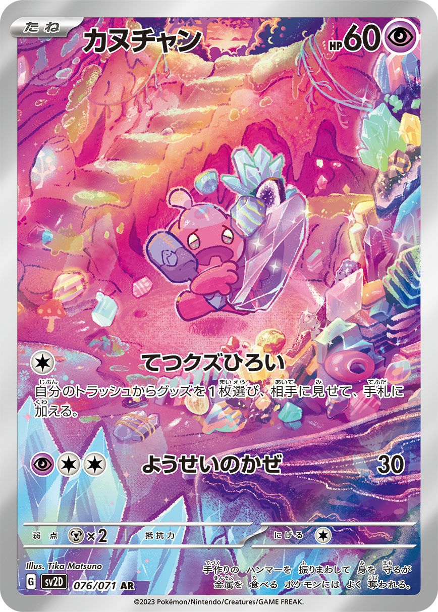 ライチュウ［AR］（074/071）｜ポケモンカード｜PRICE BASE通販
