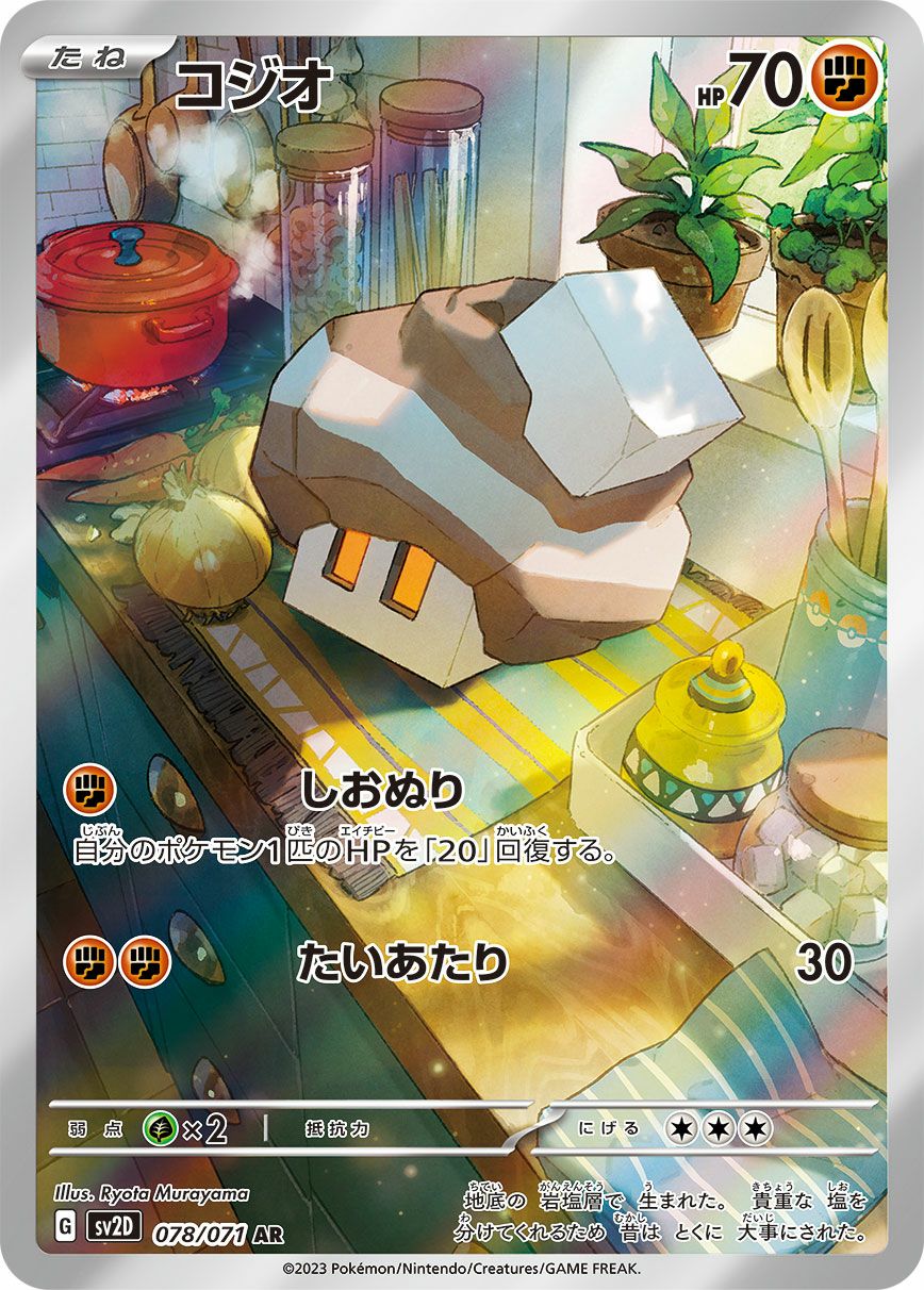 バリヤード［AR］（179/165）｜ポケモンカード｜PRICE BASE通販