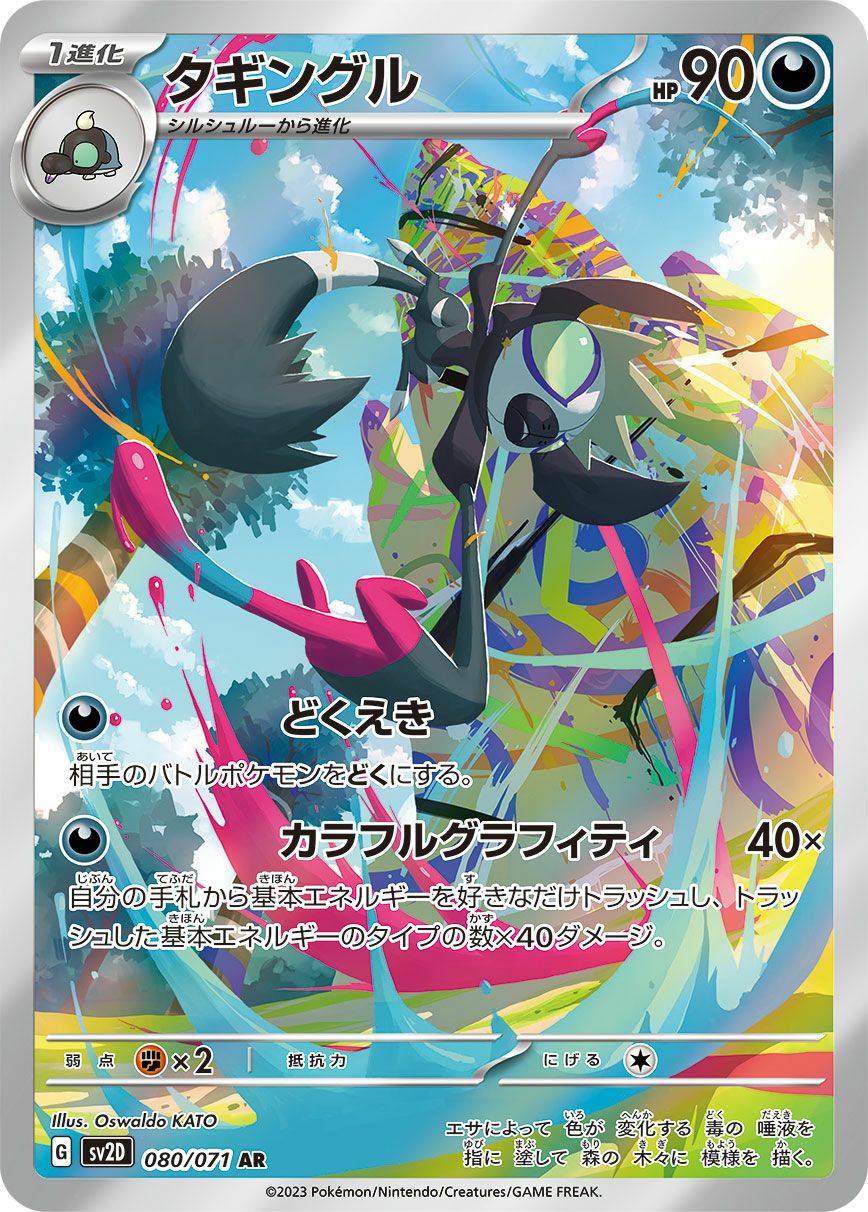 ゴーリキー［AR］（177/165）｜ポケモンカード｜PRICE BASE通販