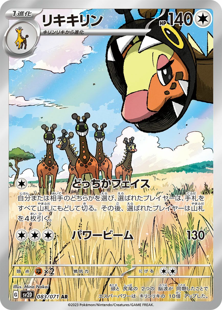 カヌチャン［AR］（076/071）｜ポケモンカード｜PRICE BASE通販