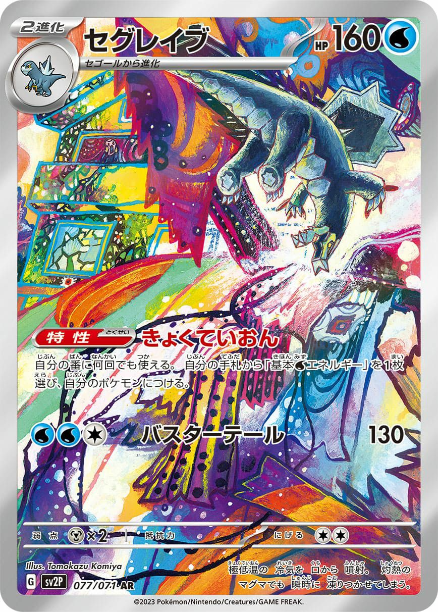 バンギラス［AR］（079/071）｜ポケモンカード｜PRICE BASE通販