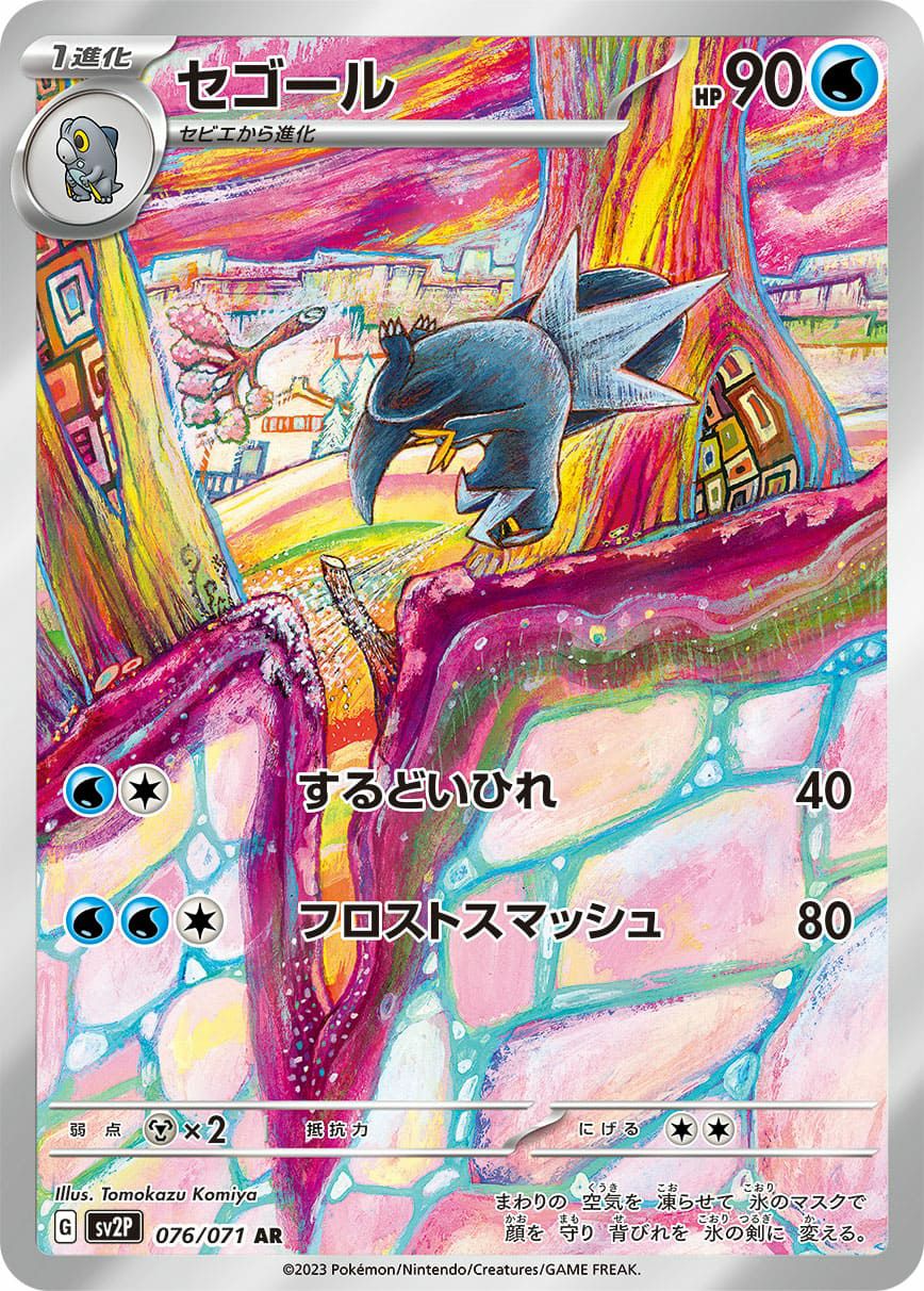 シキジカ［AR］（073/071）｜ポケモンカード｜PRICE BASE通販