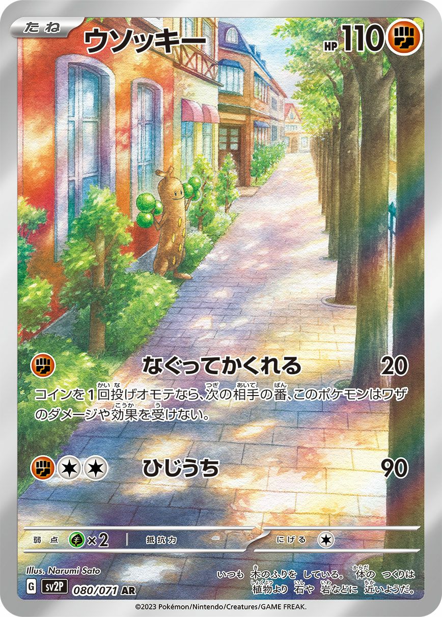 バンギラス［AR］（079/071）｜ポケモンカード｜PRICE BASE通販