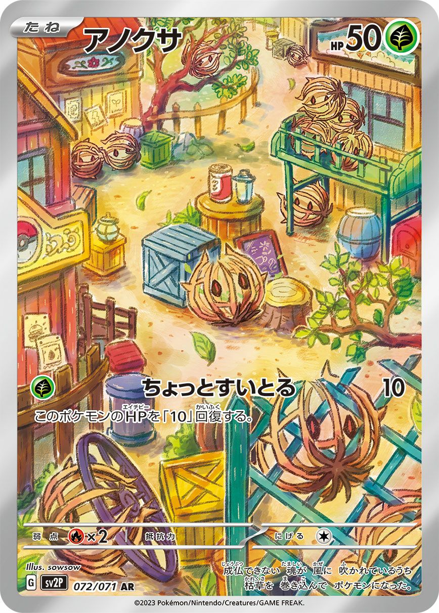 カヌチャン［AR］（076/071）｜ポケモンカード｜PRICE BASE通販