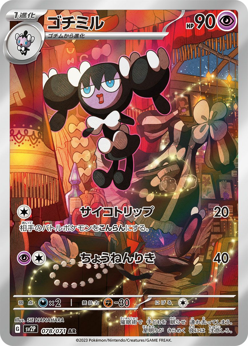 セグレイブ［AR］（077/071）｜ポケモンカード｜PRICE BASE通販