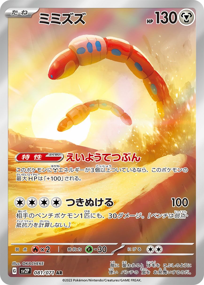 ナカヌチャン［AR］（077/071）｜ポケモンカード｜PRICE BASE通販