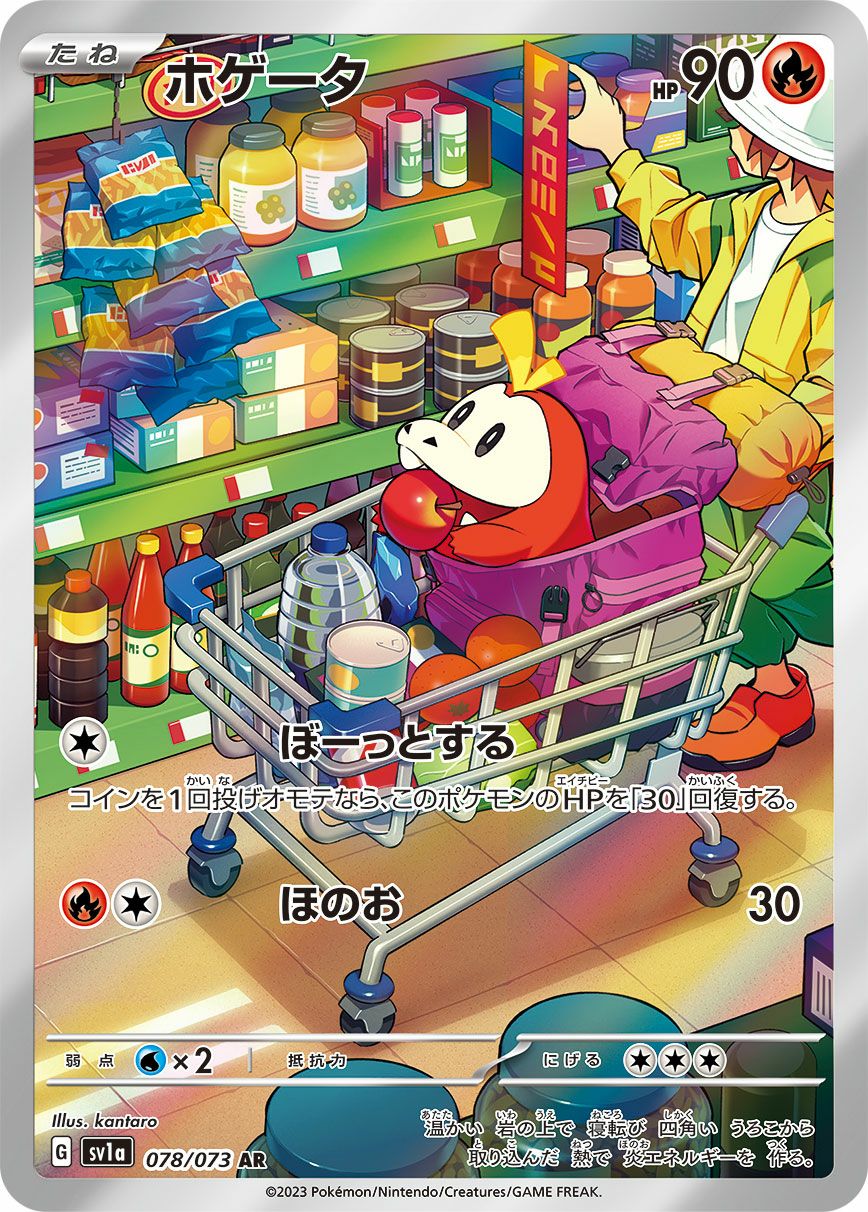コイキング［AR］（080/073）｜ポケモンカード｜PRICE BASE通販