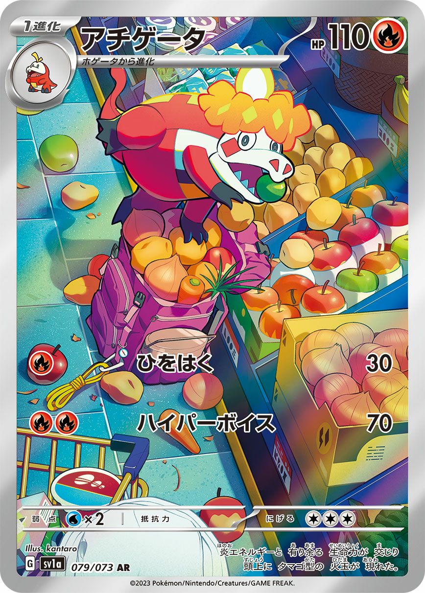 コイキング［AR］（080/073）｜ポケモンカード｜PRICE BASE通販