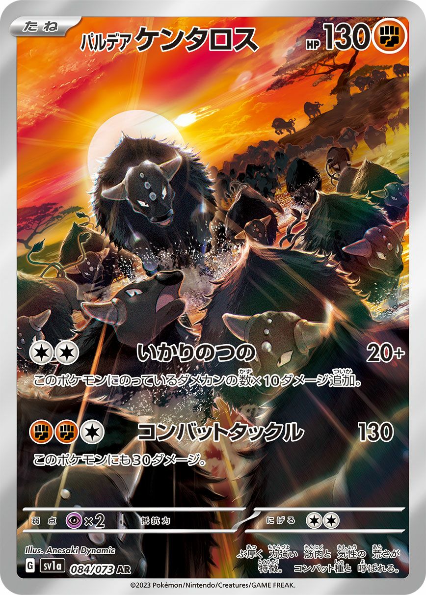 コイキング［AR］（080/073）｜ポケモンカード｜PRICE BASE通販