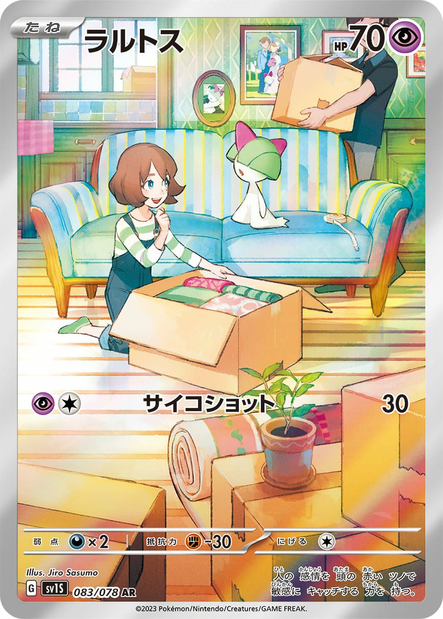 ラルトス［AR］（083/078）｜ポケモンカード｜PRICE BASE通販