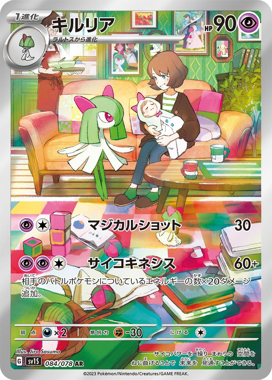キルリア［AR］（084/078）｜ポケモンカード｜PRICE BASE通販