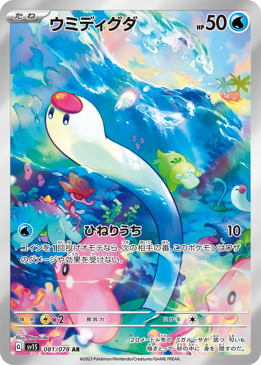 コイキング［AR］（080/073）｜ポケモンカード｜PRICE BASE通販