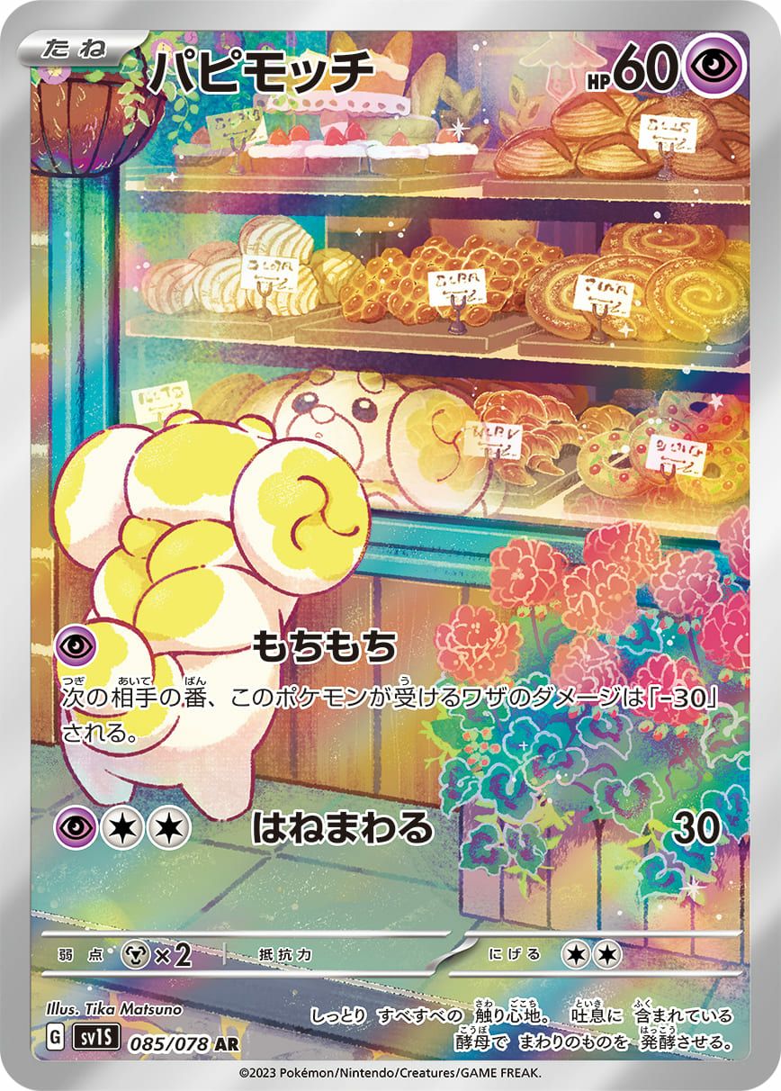 パルデアケンタロス［AR］（084/073）｜ポケモンカード｜PRICE BASE通販