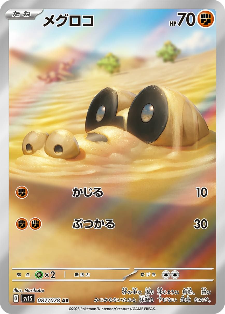 リオル［AR］（086/078）｜ポケモンカード｜PRICE BASE通販