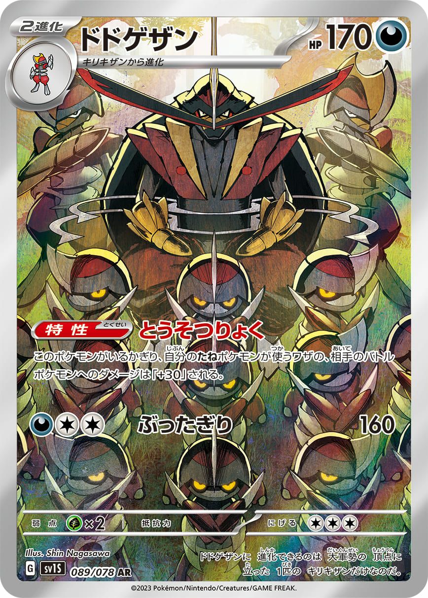 リオル［AR］（086/078）｜ポケモンカード｜PRICE BASE通販