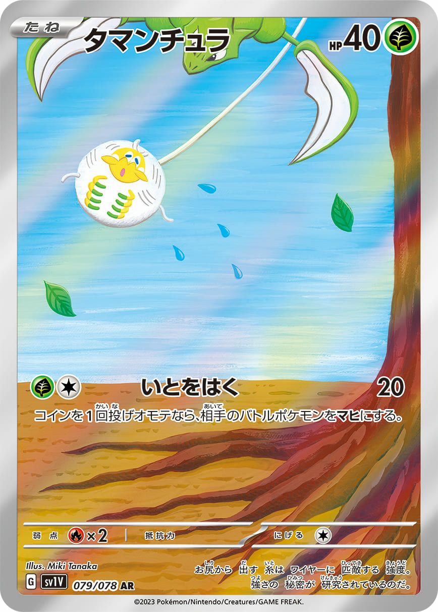 スリープ［AR］（086/078）｜ポケモンカード｜PRICE BASE通販