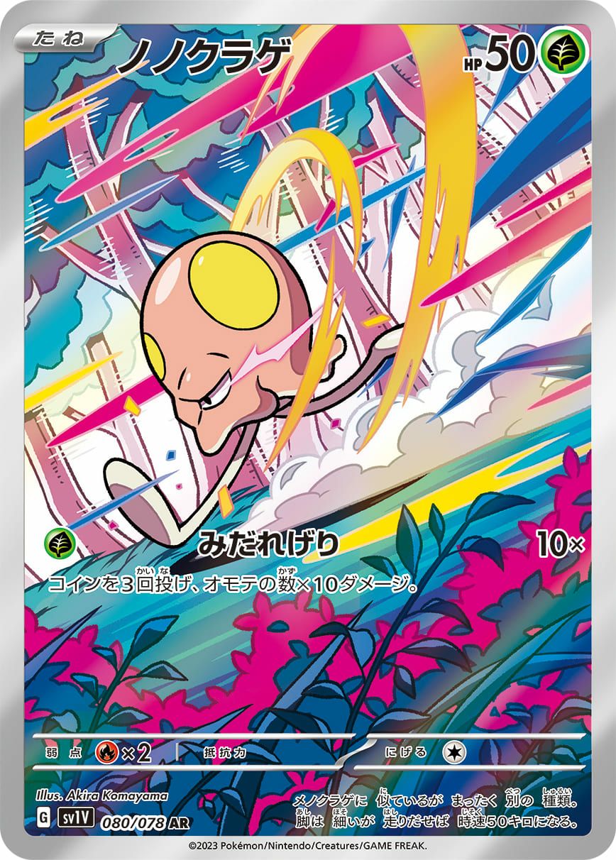 【PSA10】ノノクラゲ AR ポケモンカード ノノクラゲ［AR］（080/078）｜ポケモンカード｜PRICE BASE通販