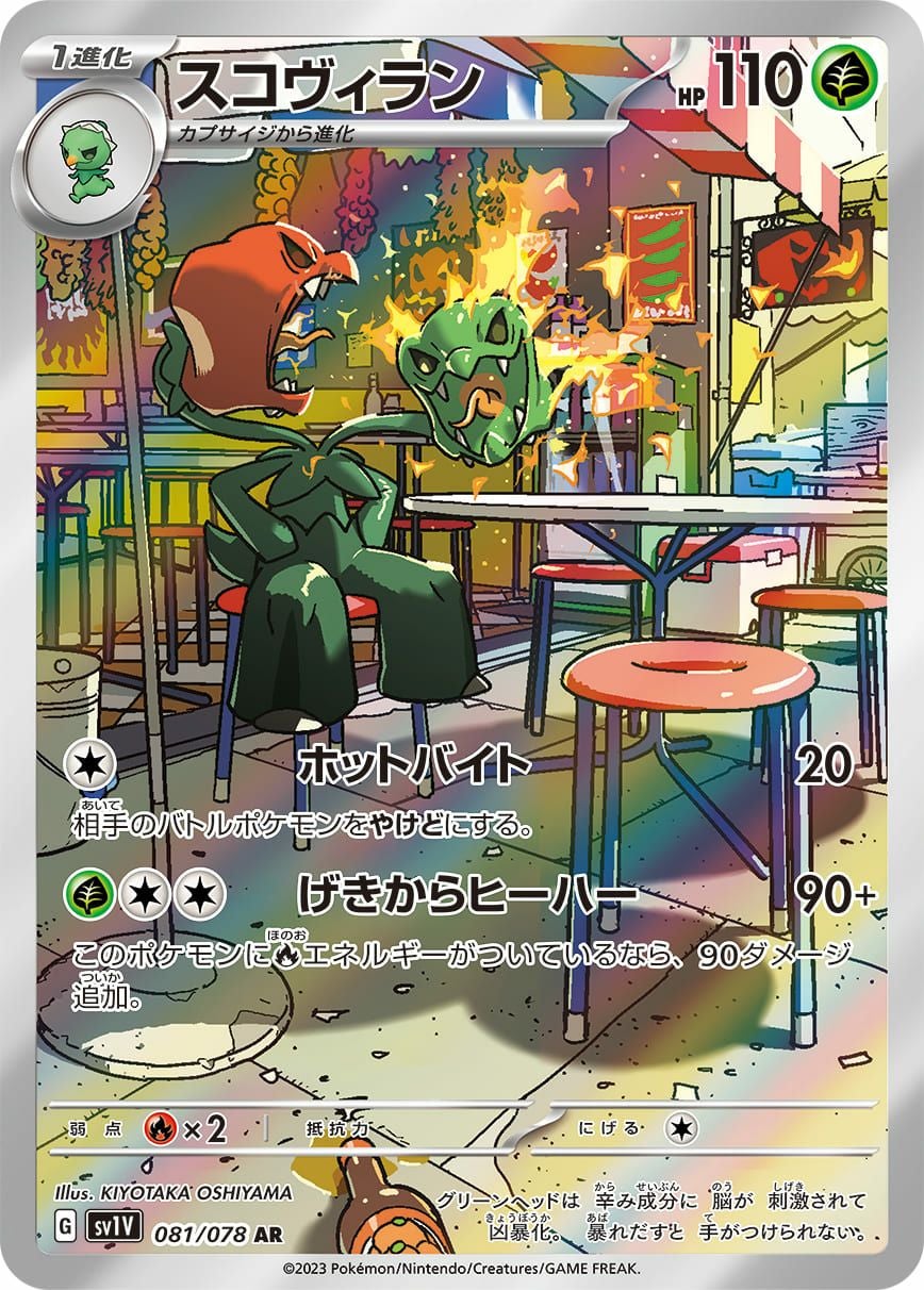 スリープ［AR］（086/078）｜ポケモンカード｜PRICE BASE通販